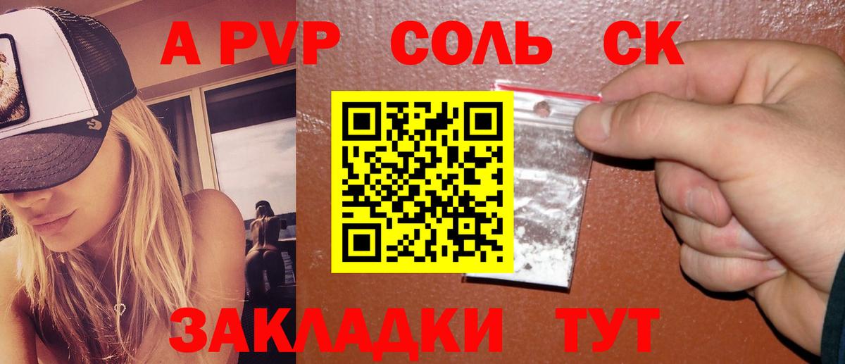 Санкт-Петербург  Alpha-PVP Соль  Alfa_PVP  Вход с VPN  А ПВП мука 