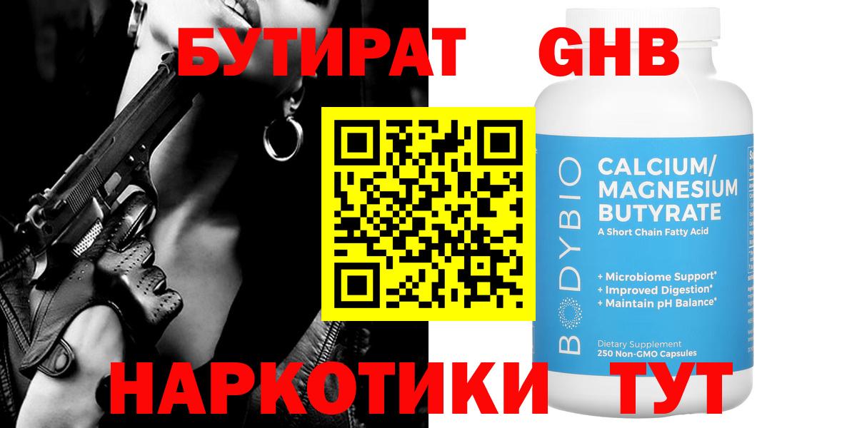 БУТИРАТ жидкий экстази  Вход с VPN  Санкт-Петербург 
