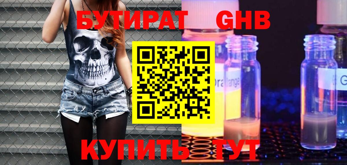 БУТИРАТ буратино Санкт-Петербург
