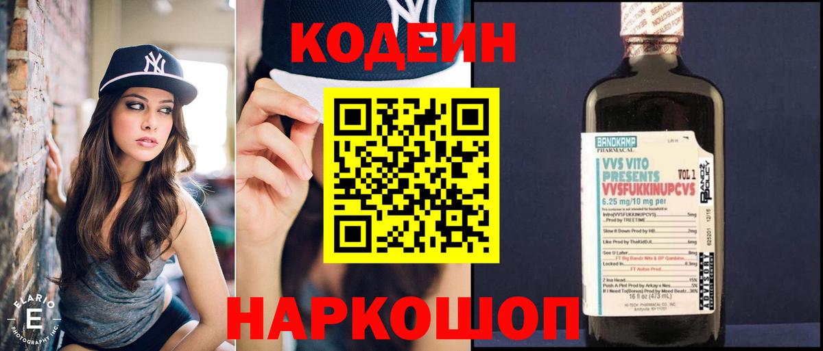 Санкт-Петербург  Codein Purple Drank  Вход с VPN  Codein напиток Lean (лин) 